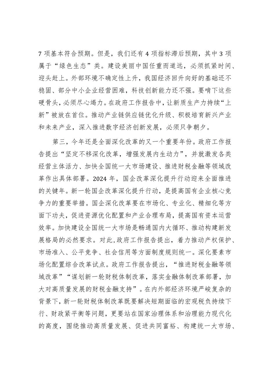 党课：踏春启程向“新”而行贯彻落实两会精神向着高质量发展铿锵迈进（全国两会精神宣讲稿）.docx_第3页