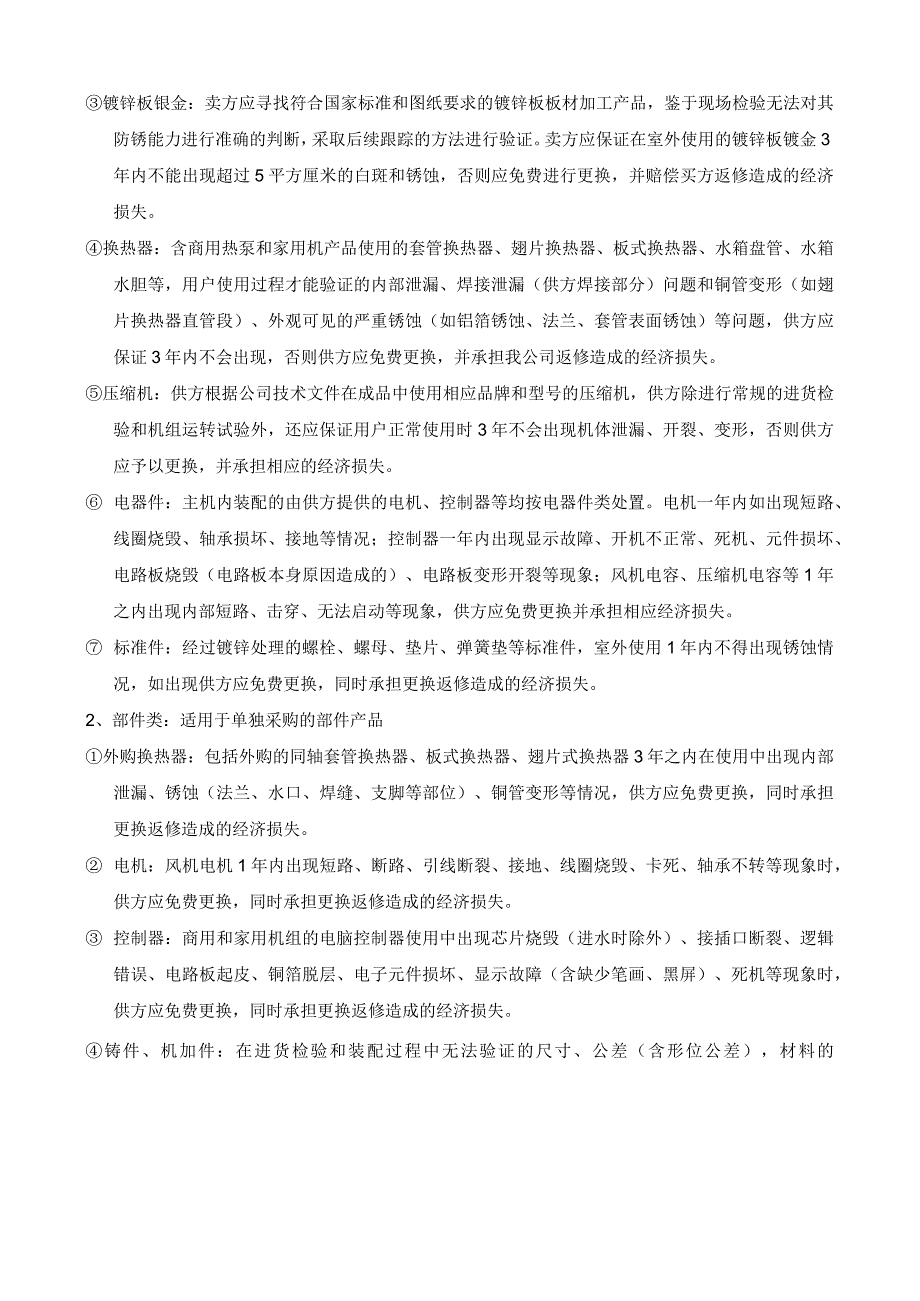 采购产品质量赔偿协议规定.docx_第2页