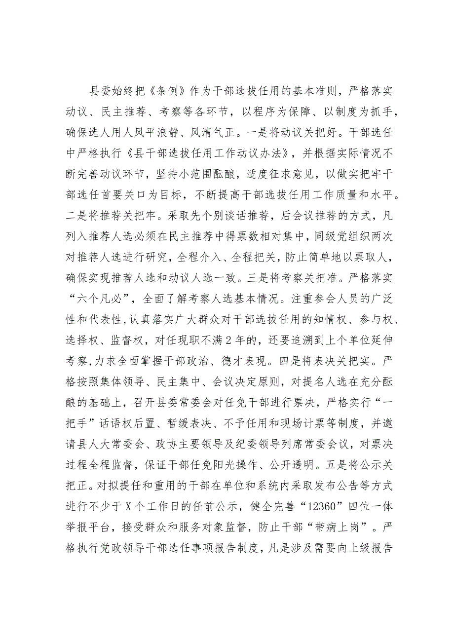 县委2023年度选人用人工作报告&关于人才强企战略实施情况汇报.docx_第3页