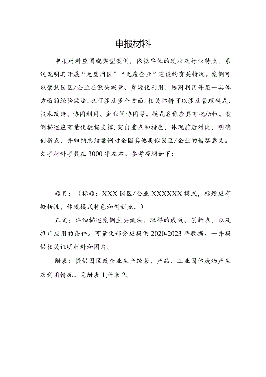 “无废园区”“无废企业”典型案例申报书.docx_第3页