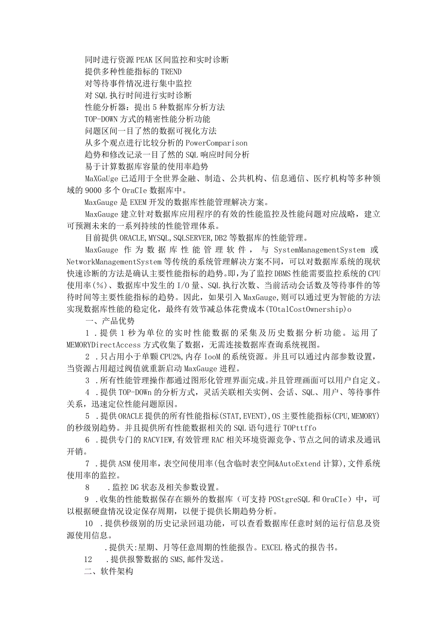 (案例)MaxGauge助力证券行业数据库智能运维管理.docx_第3页