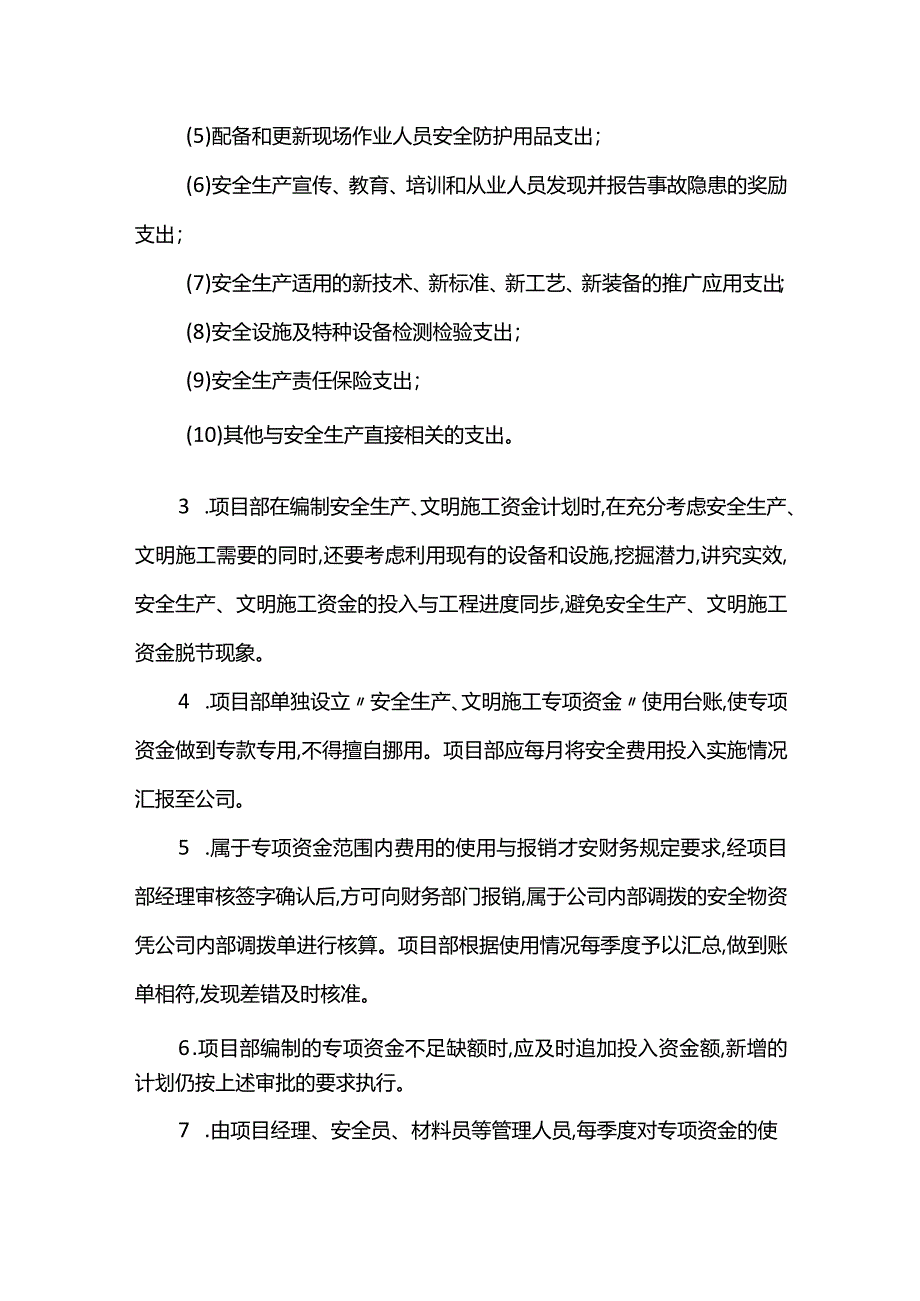 施工安全生产管理制度.docx_第2页