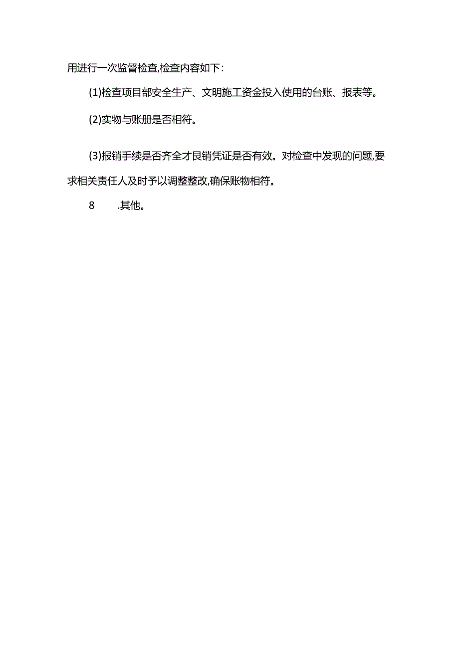 施工安全生产管理制度.docx_第3页