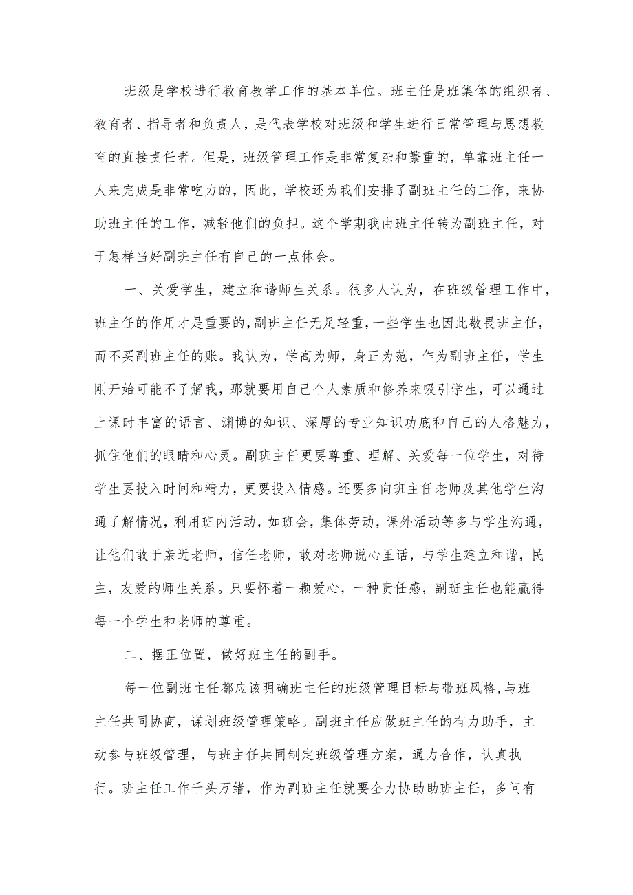 实习班主任心得2023年（范文10篇）.docx_第3页