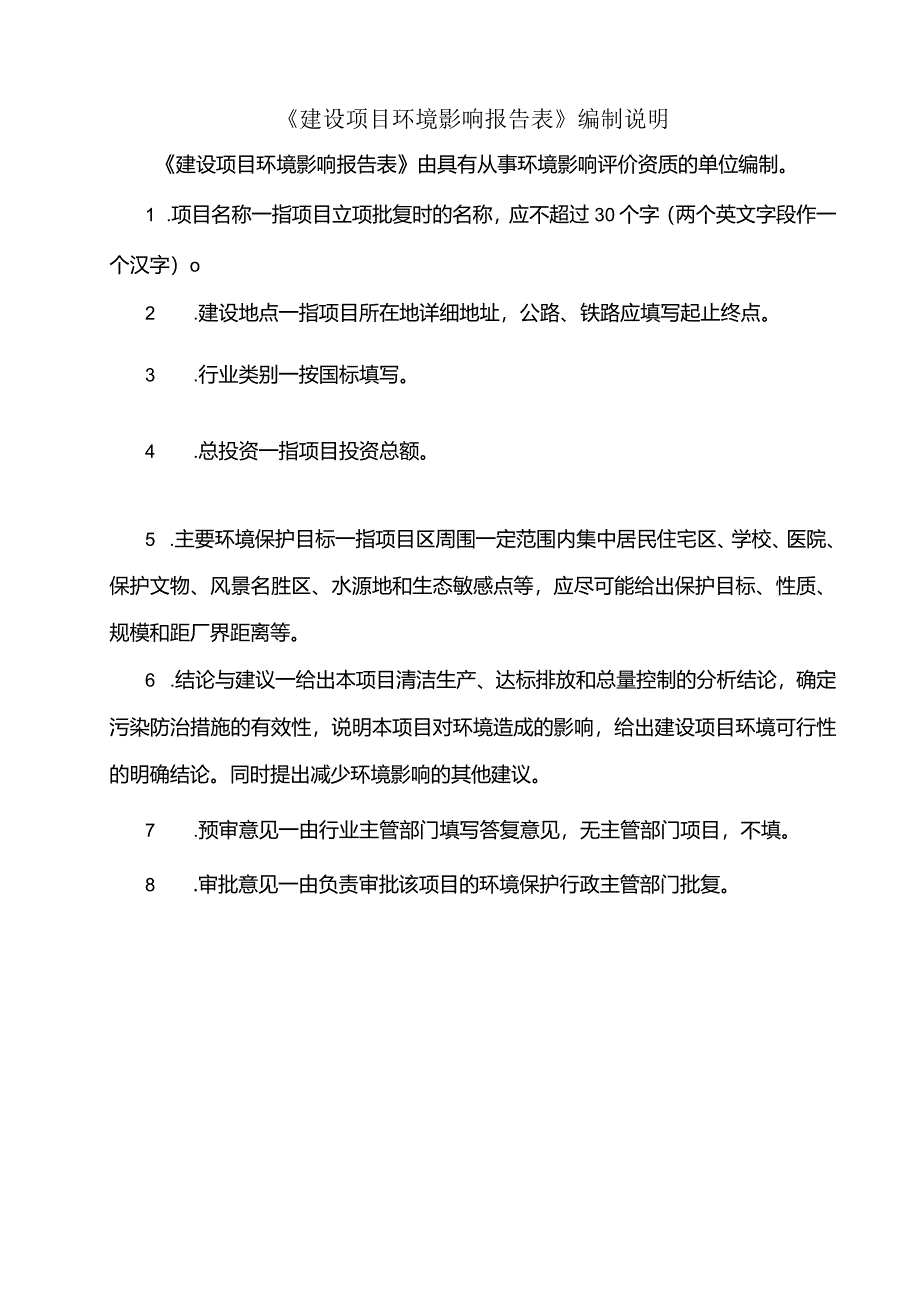 木制品精加工项目环境影响报告表.docx_第2页