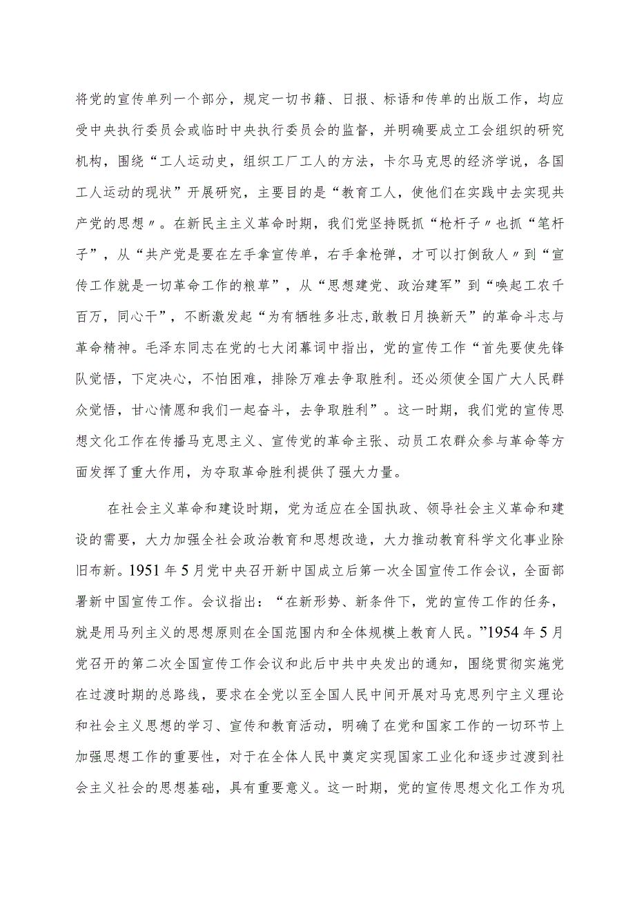 宣传思想文化党课：深刻把握“三个事关”深刻内涵 凝聚走好新的赶考之路精神力量.docx_第2页