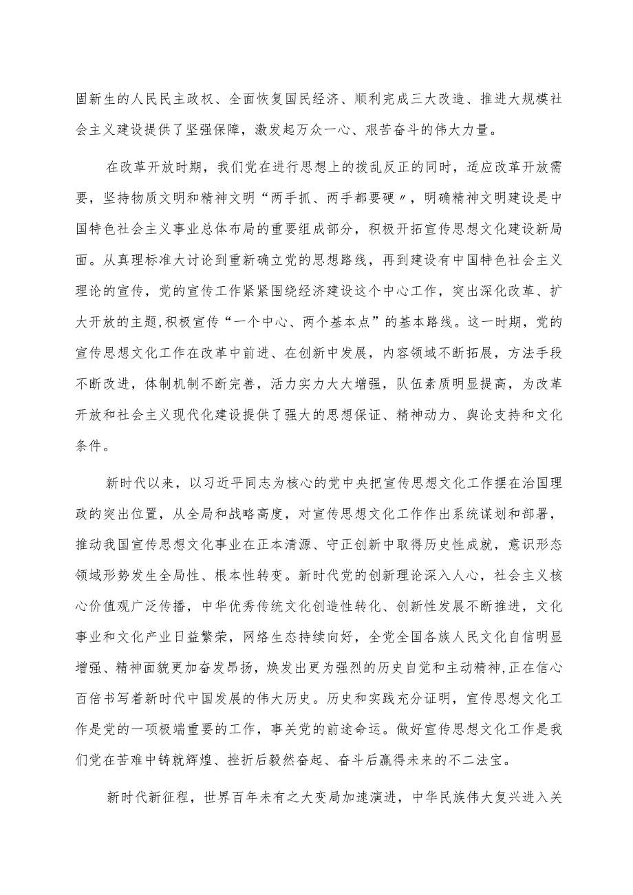 宣传思想文化党课：深刻把握“三个事关”深刻内涵 凝聚走好新的赶考之路精神力量.docx_第3页