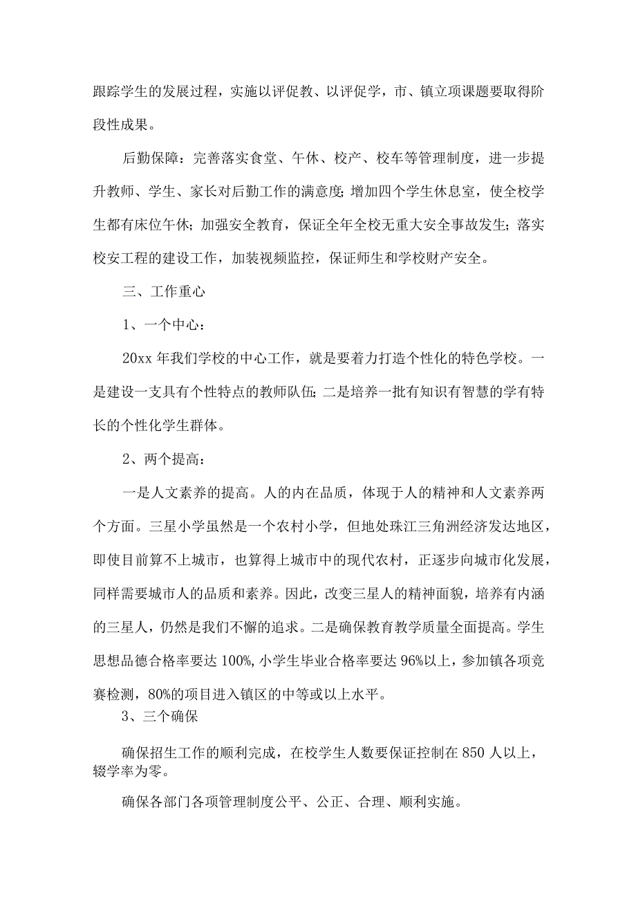 实用的小学年度工作计划锦集6篇.docx_第3页