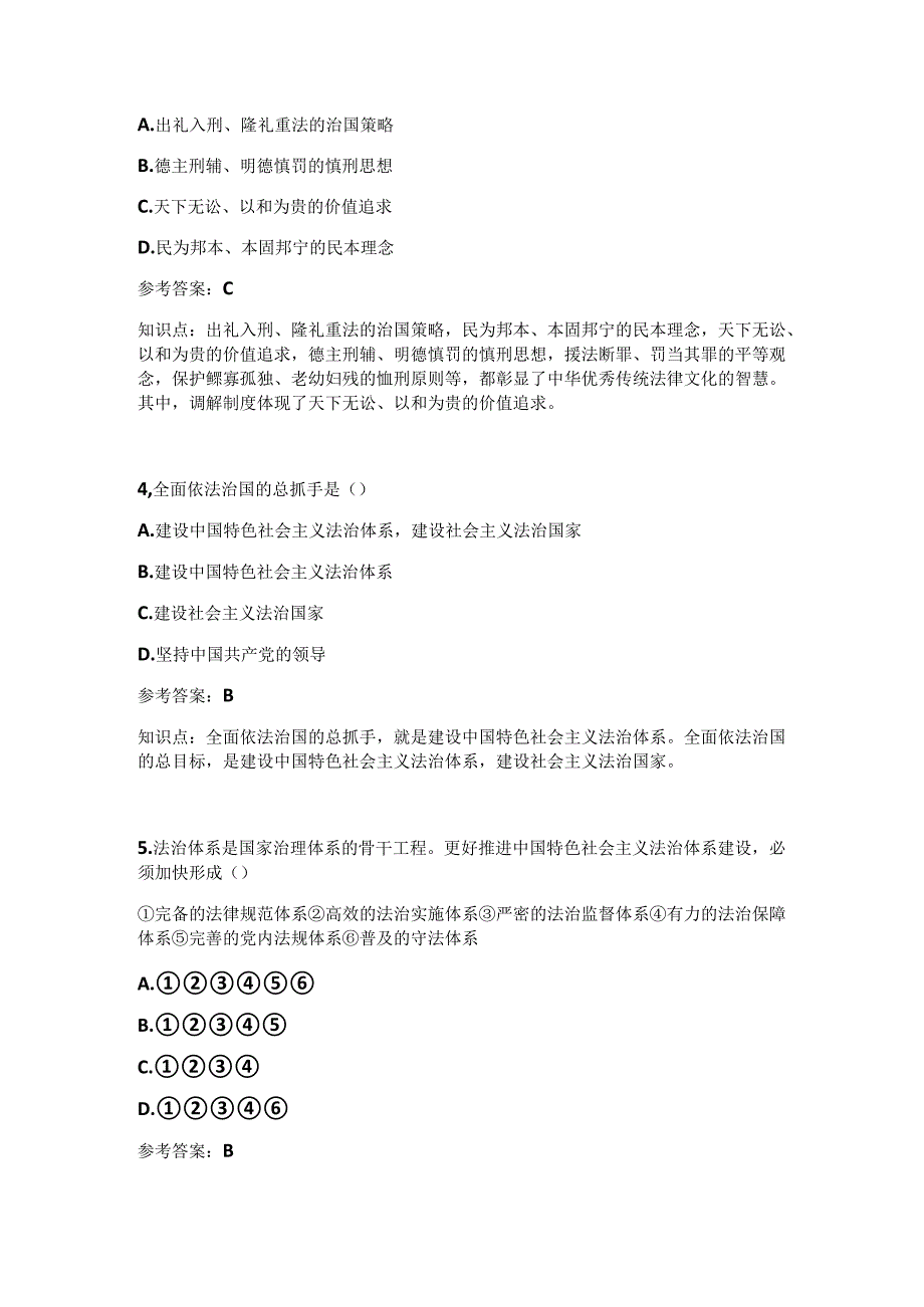 习思想第九章知识点及练习题.docx_第2页