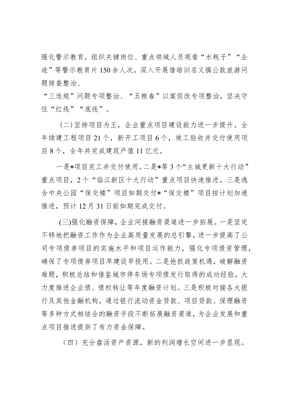 关于国企集团2023年工作总结暨2024年工作计划的报告&县2024年基层党建工作总体方案.docx_第2页