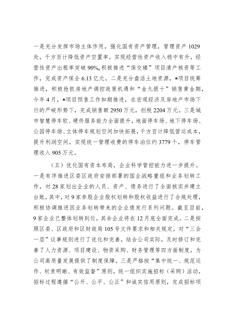 关于国企集团2023年工作总结暨2024年工作计划的报告&县2024年基层党建工作总体方案.docx_第3页