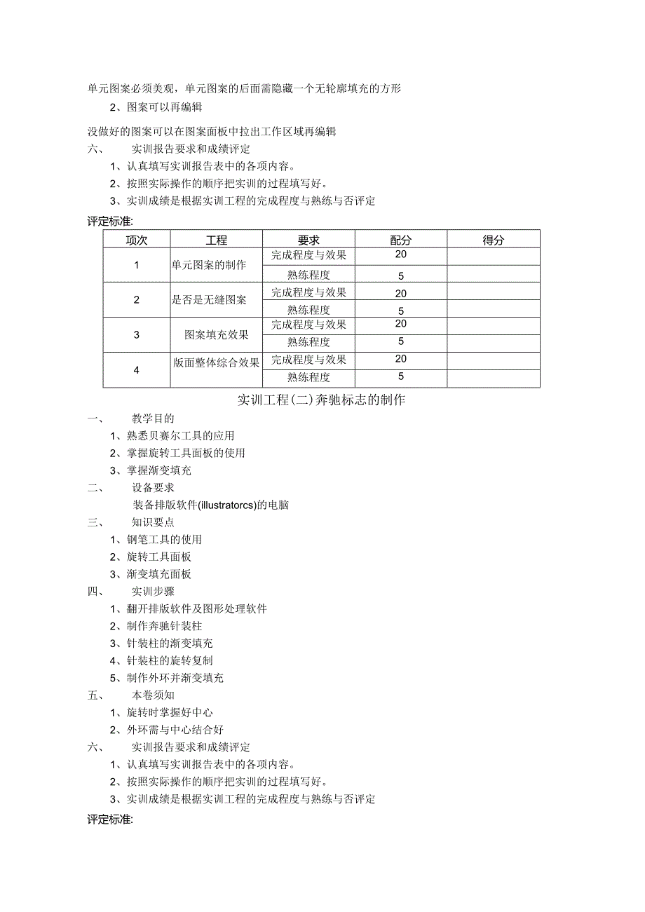 商业插图技法与 Illustrator 实训指导书.docx_第2页