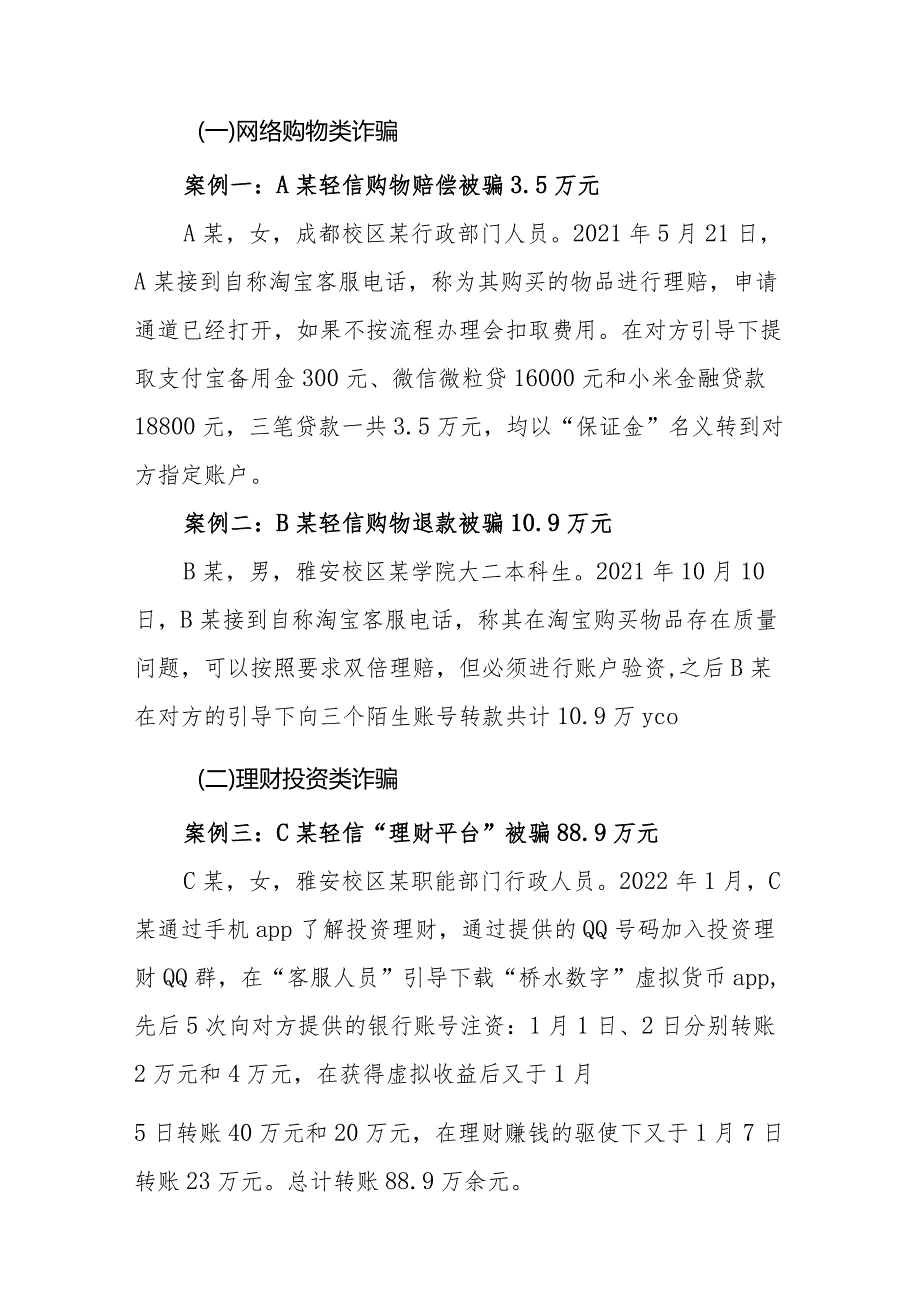 小麦研究所安全教育管理材料.docx_第3页