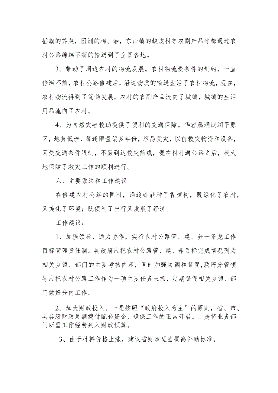 华容县2016年农村公路建设资金绩效评价报告.docx_第3页