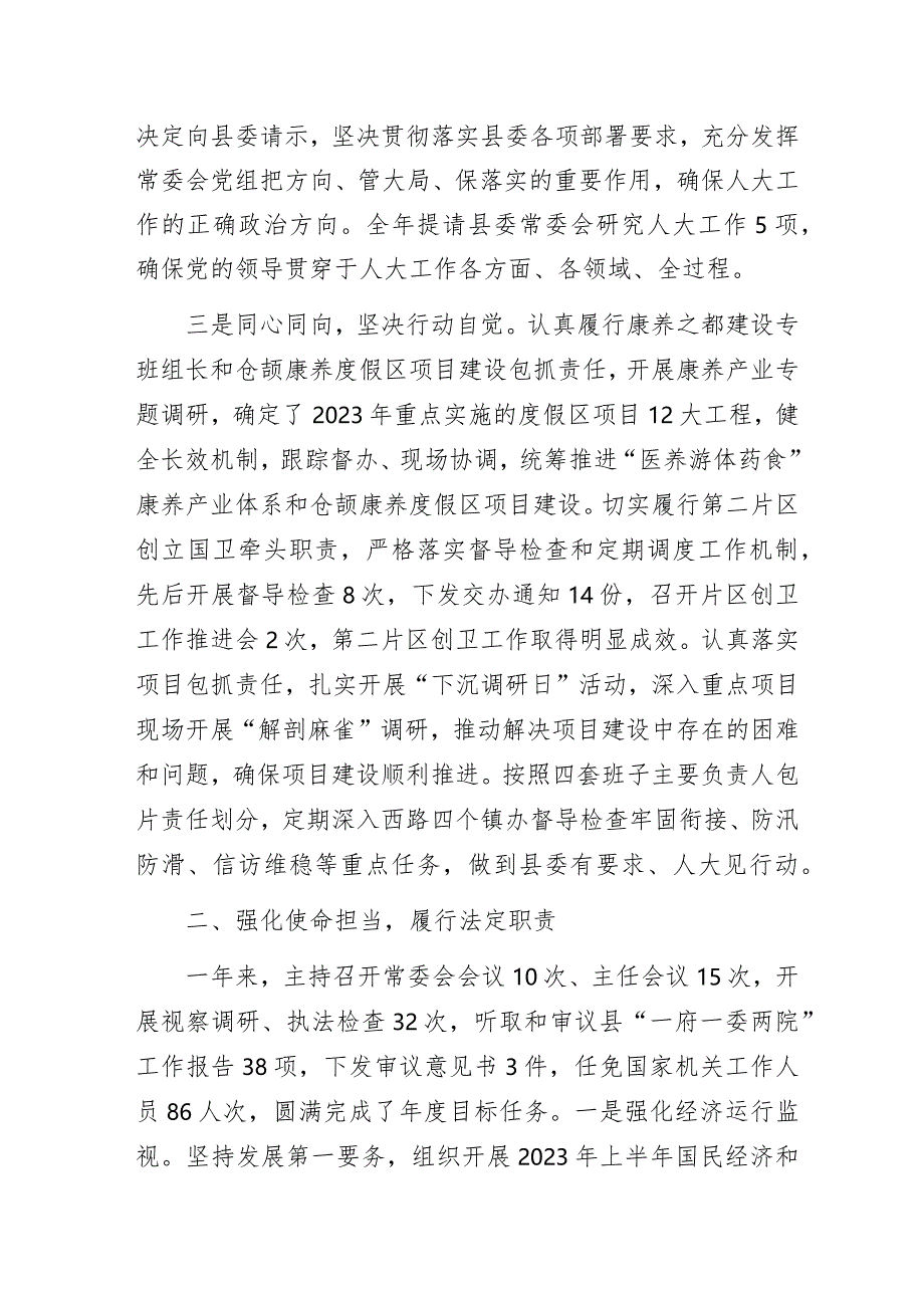 人大常委会党组书记、主任2023年度个人述职报告.docx_第2页