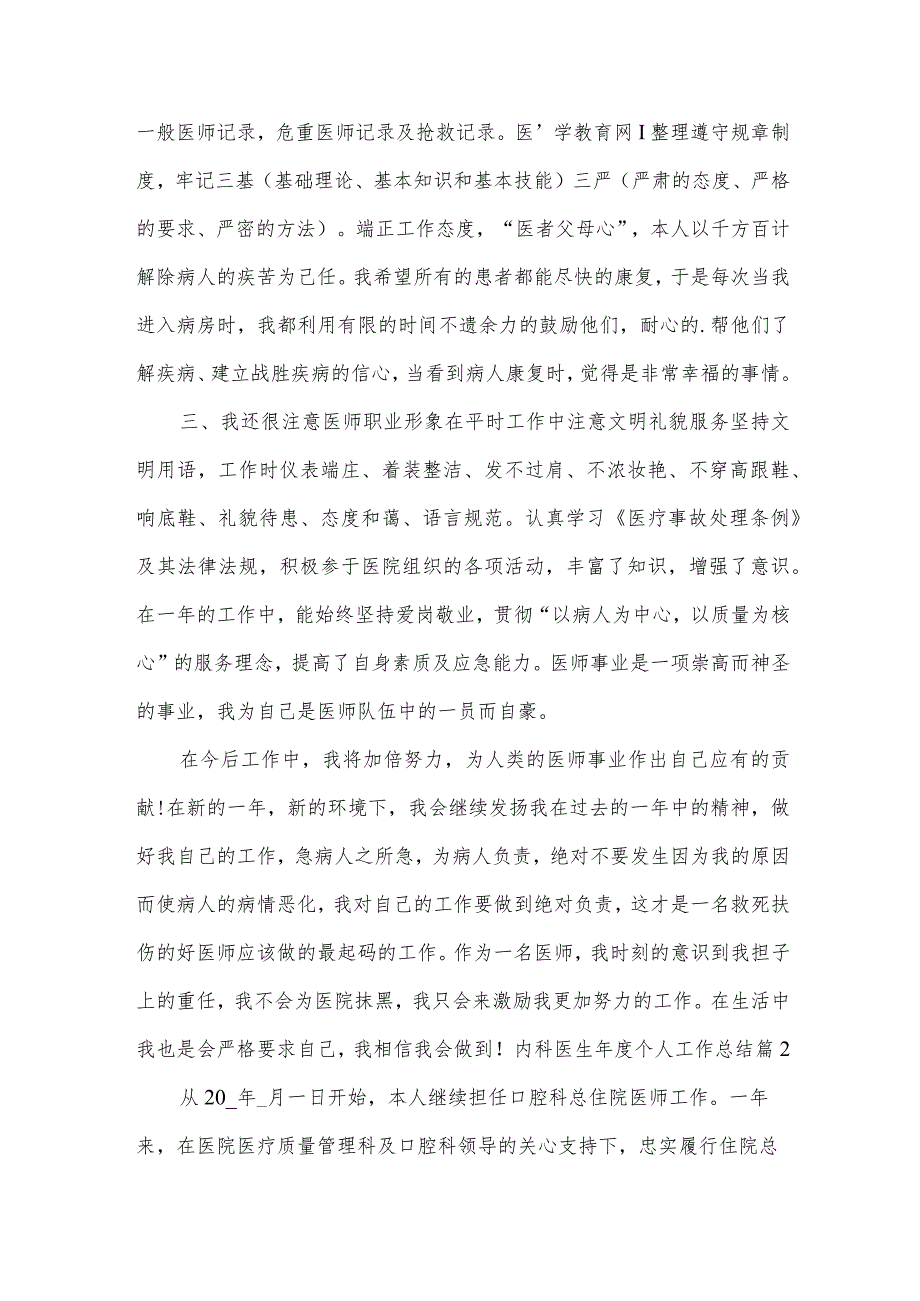 内科医生年度个人工作总结.docx_第2页