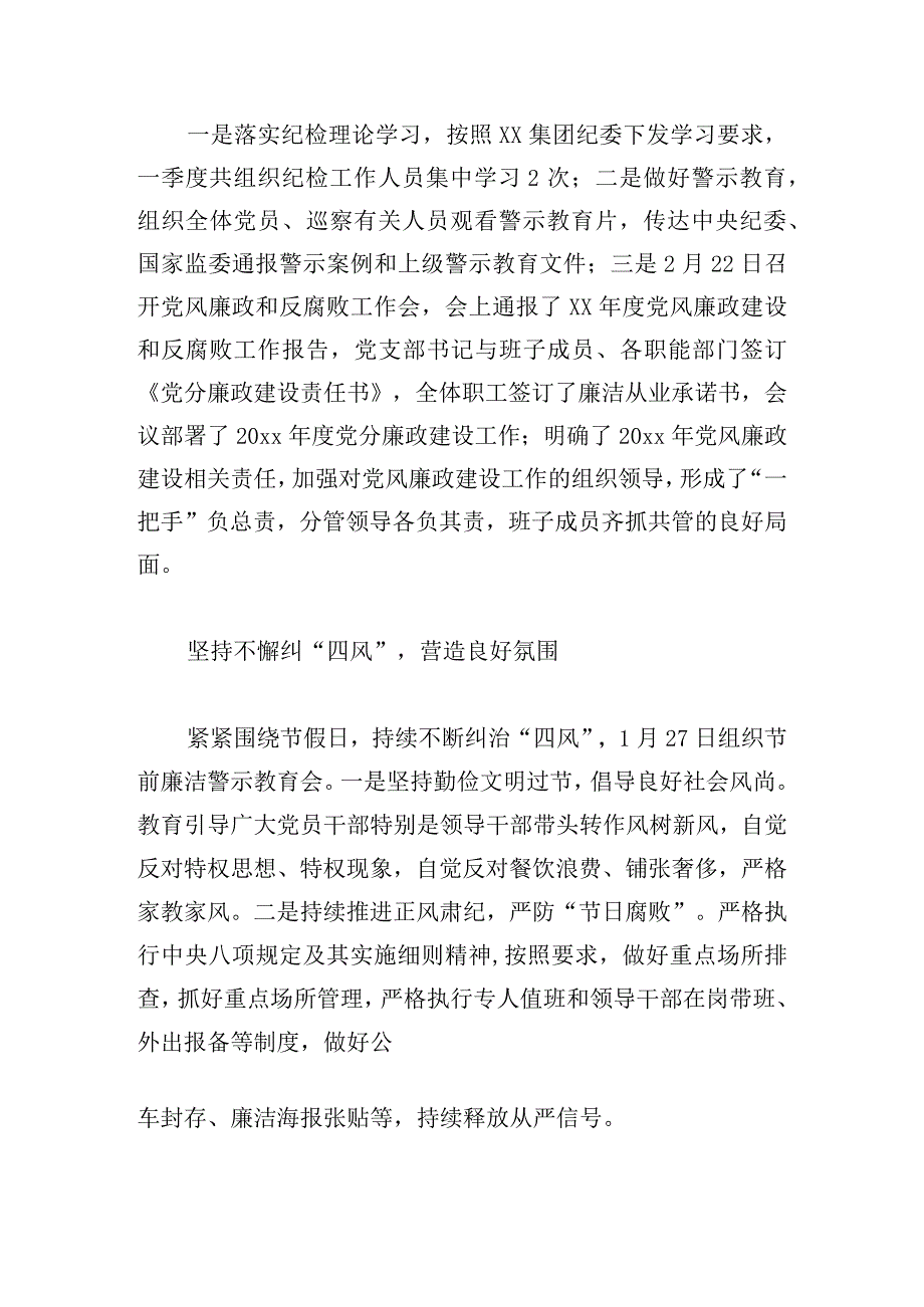 党支部第一议题会议记录范文三篇.docx_第2页