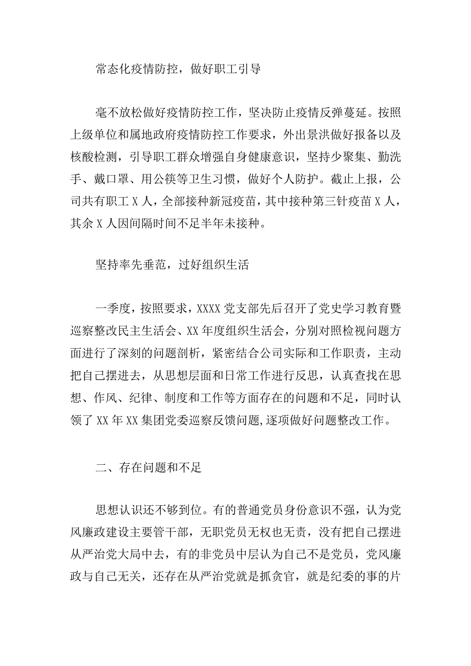 党支部第一议题会议记录范文三篇.docx_第3页