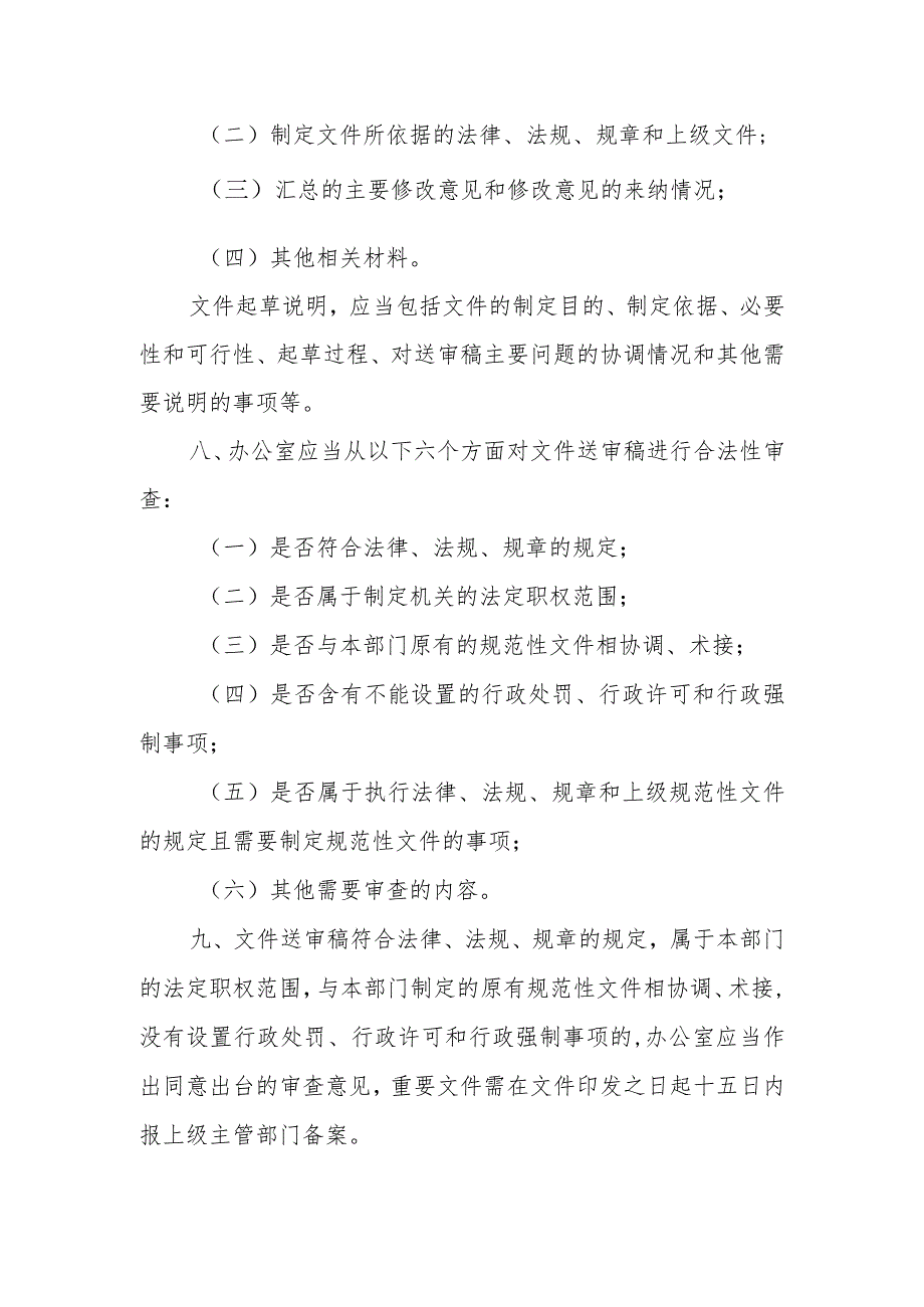 小学文件合法性审査制度.docx_第2页