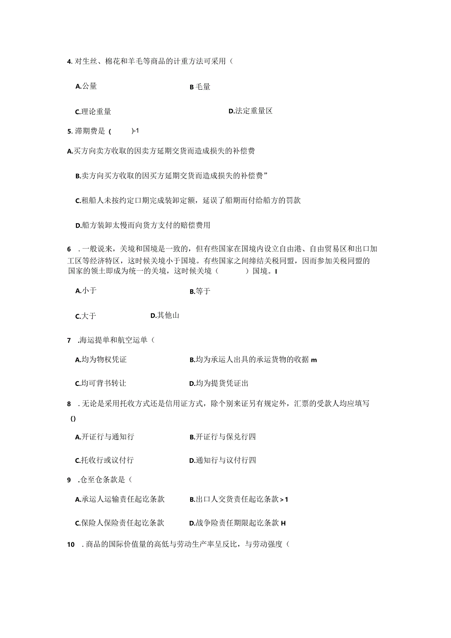 国际贸易理论与实务试题全国预测考试试卷有答案.docx_第2页