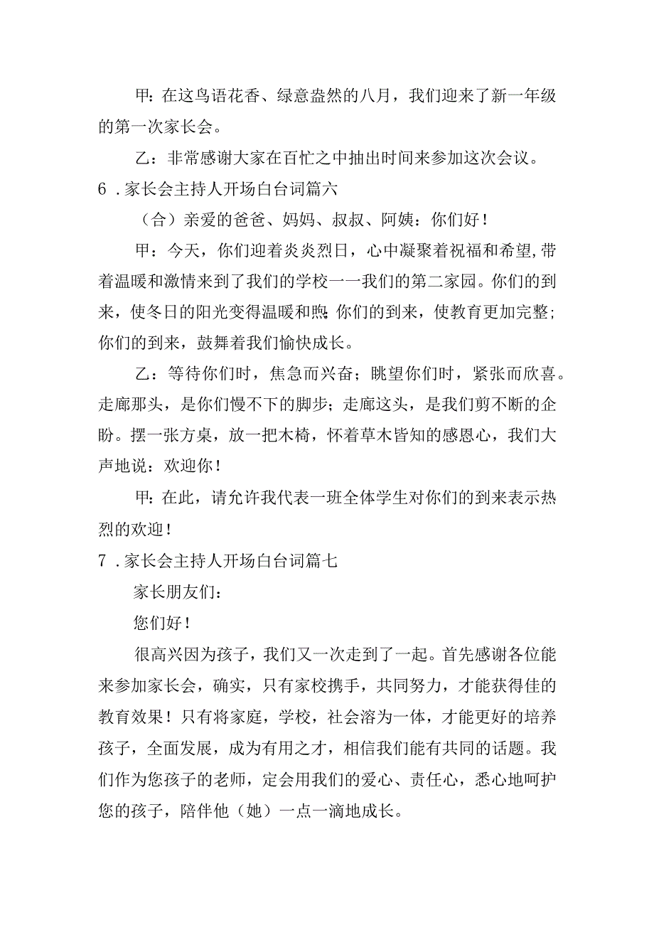 家长会主持人开场白台词（范文20篇）.docx_第3页