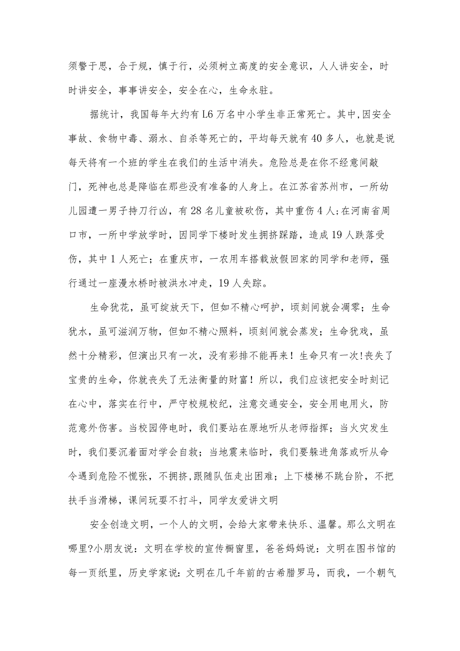 学生安全用电演讲稿（31篇）.docx_第2页