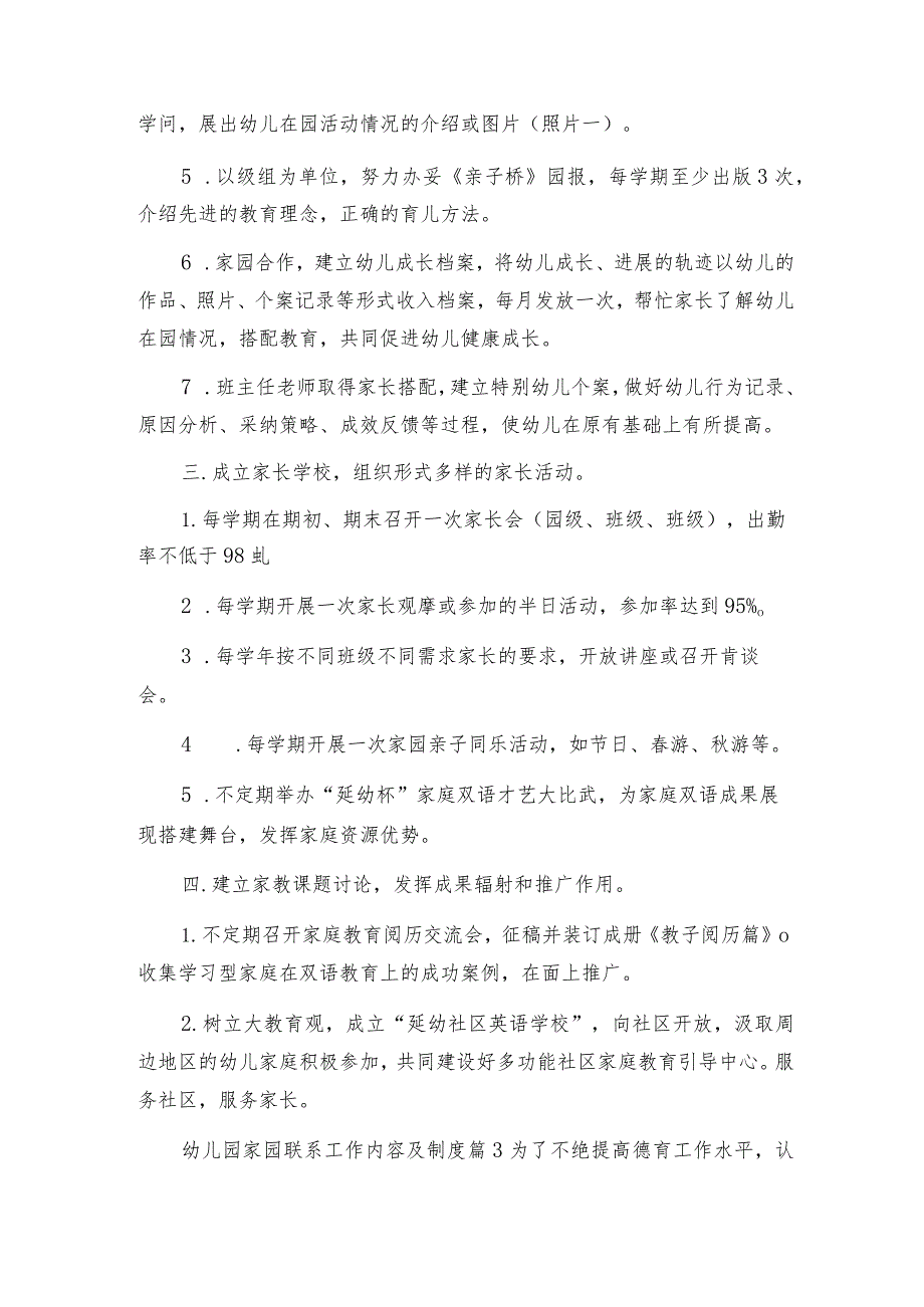 幼儿园家园联系工作内容及制度（10篇）.docx_第3页