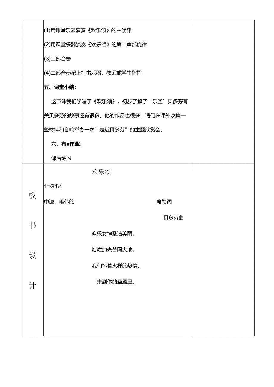 人教版六年级下册音乐唱歌：欢乐颂教案.docx_第3页