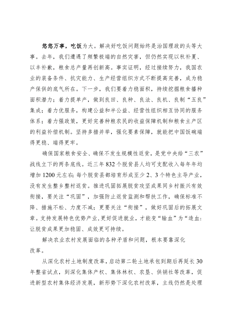 学习贯彻2024年政府工作报告抓好“三农”不放松心得体会5篇.docx_第2页