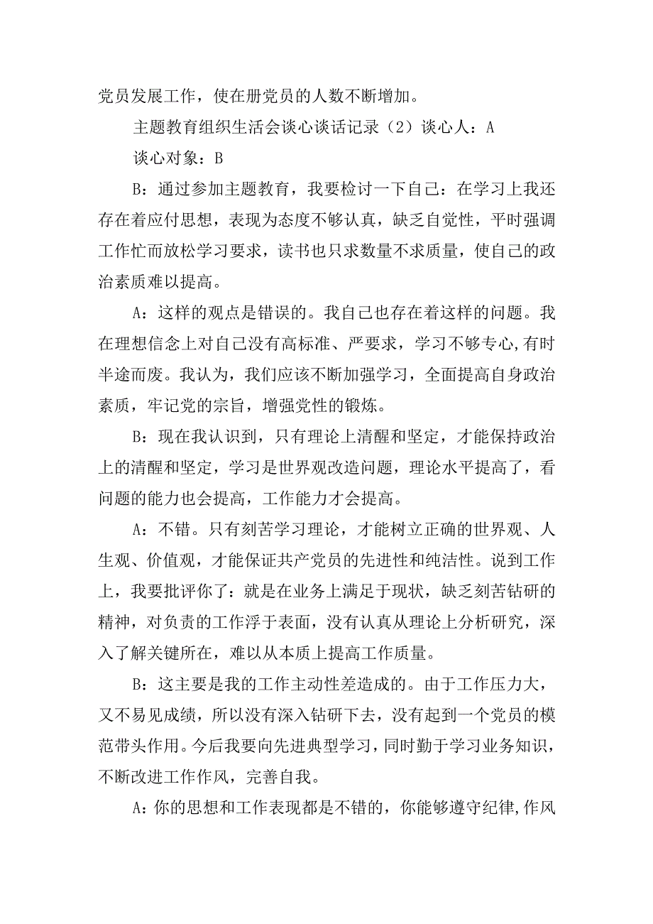 主题教育组织生活会谈心谈话记录四篇.docx_第2页