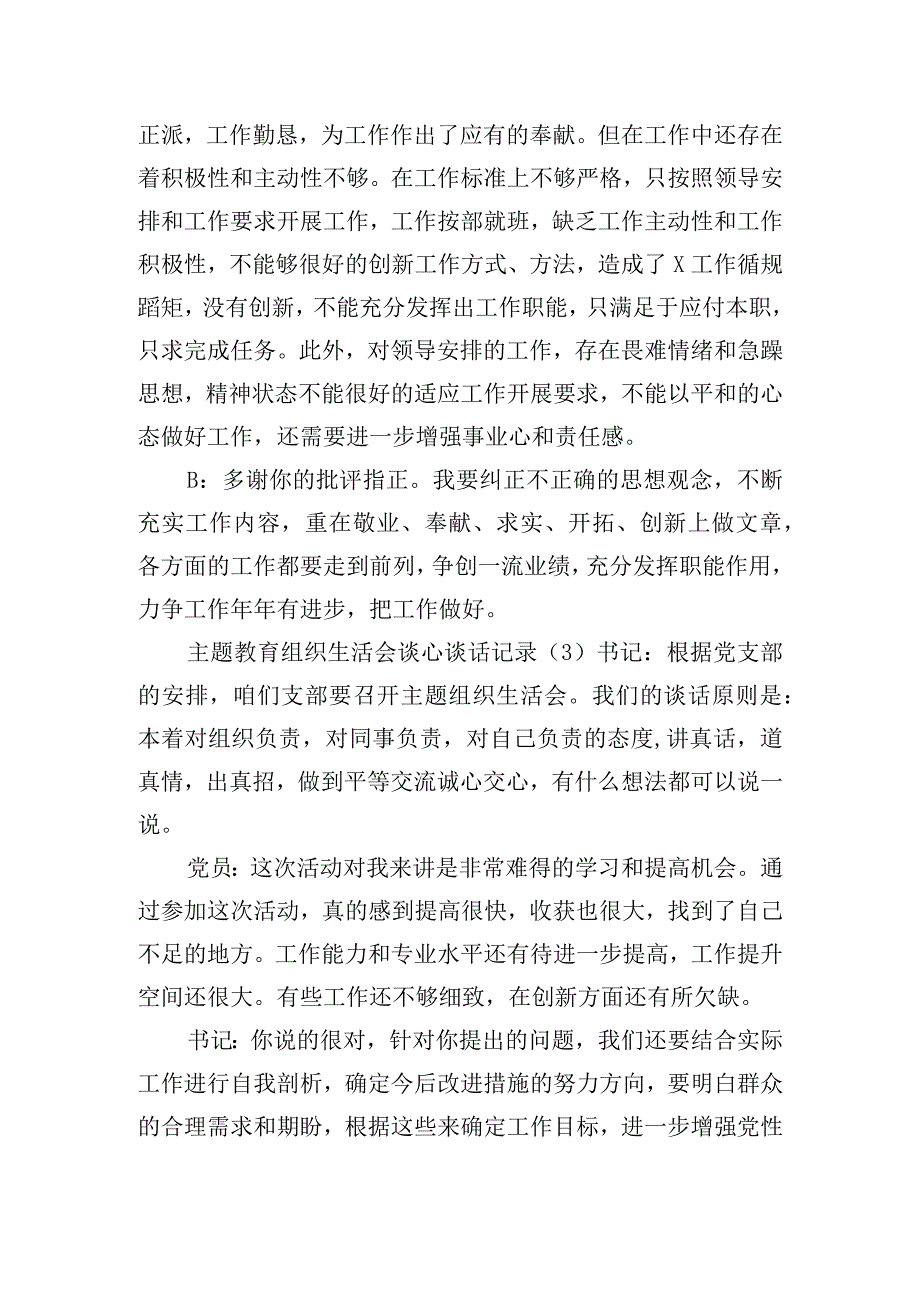 主题教育组织生活会谈心谈话记录四篇.docx_第3页