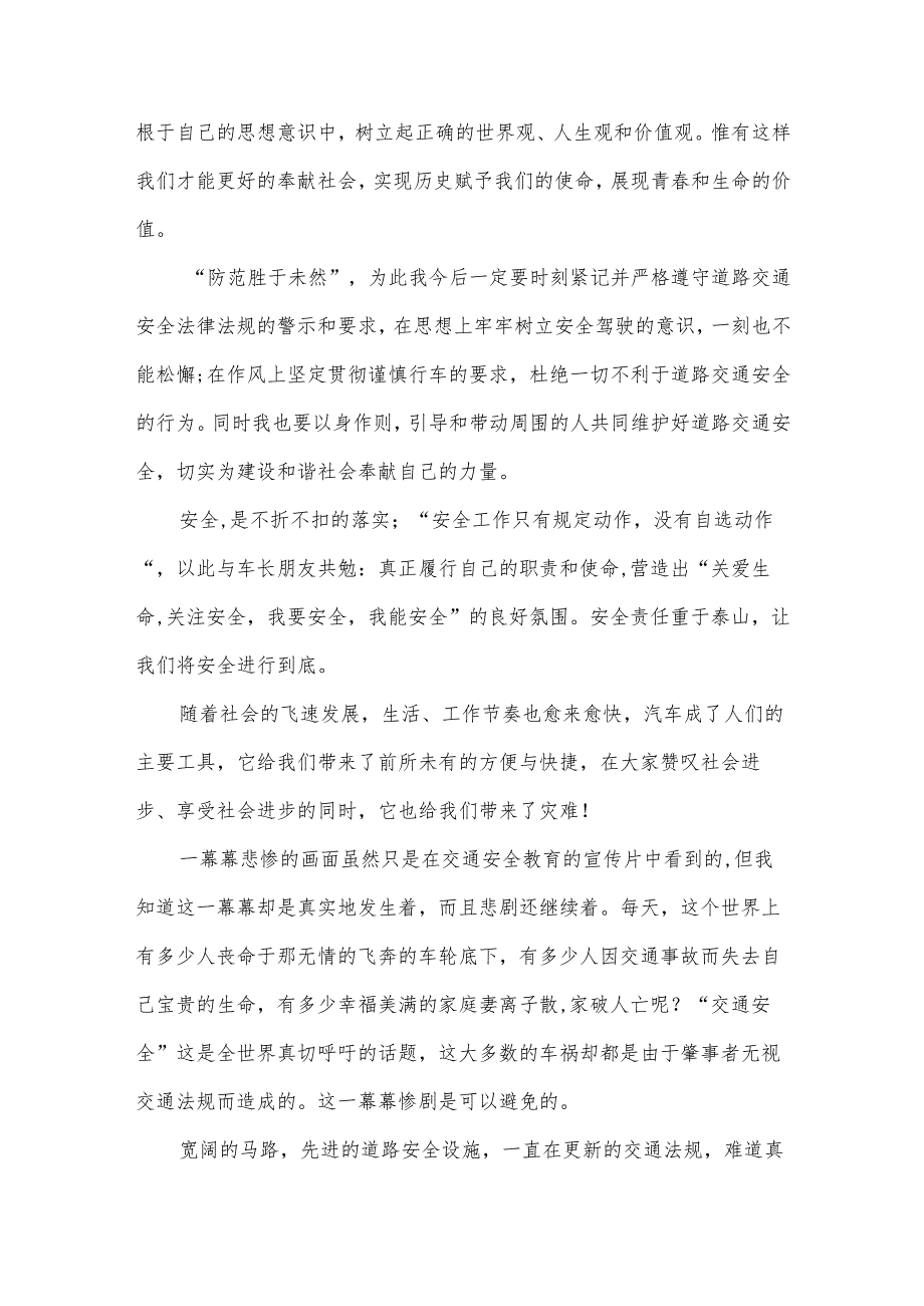 交通安全教育片观后感心得体会范本合集.docx_第2页