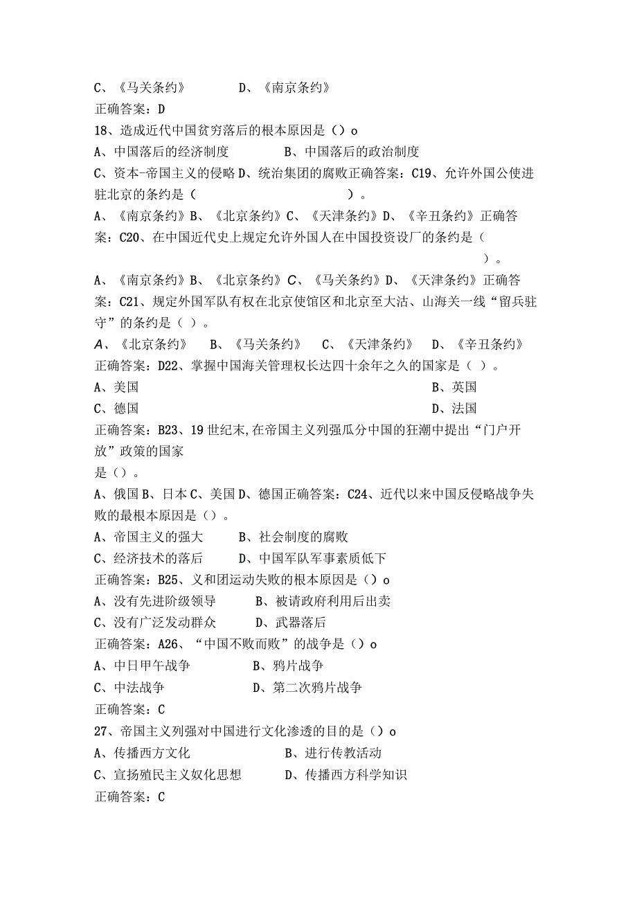 中国近现代史纲要课程练习题第一章 进入近代后中华民族的磨难与抗争.docx_第3页