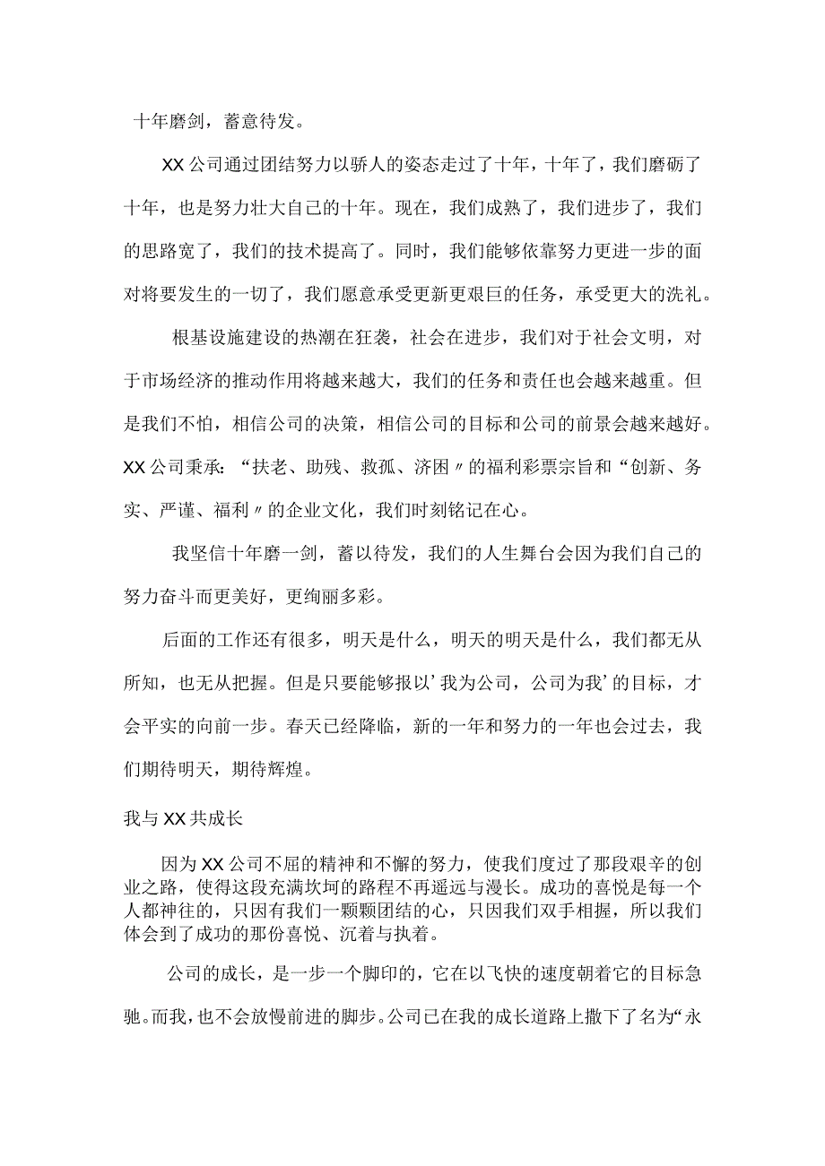 我和公司共成长.docx_第2页