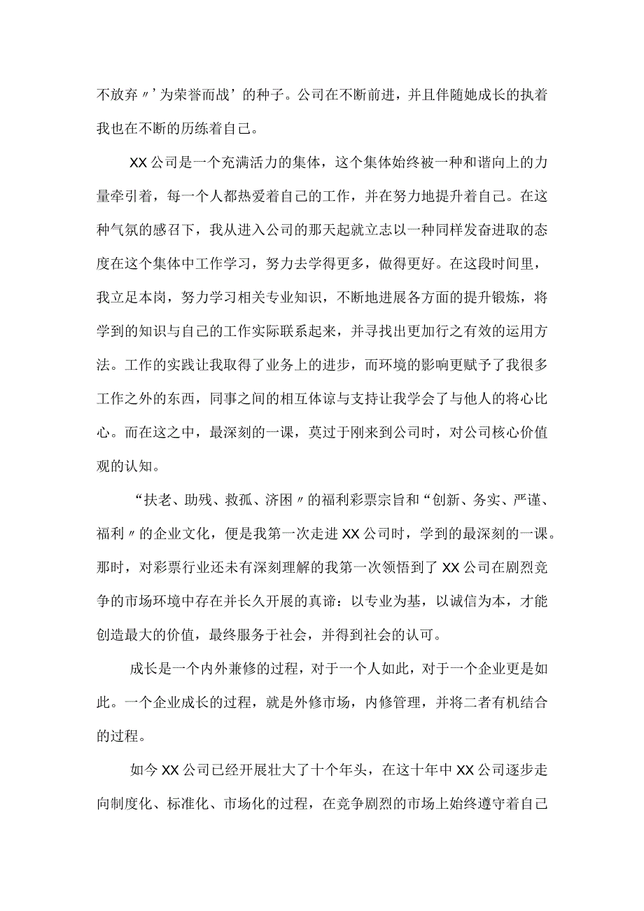 我和公司共成长.docx_第3页