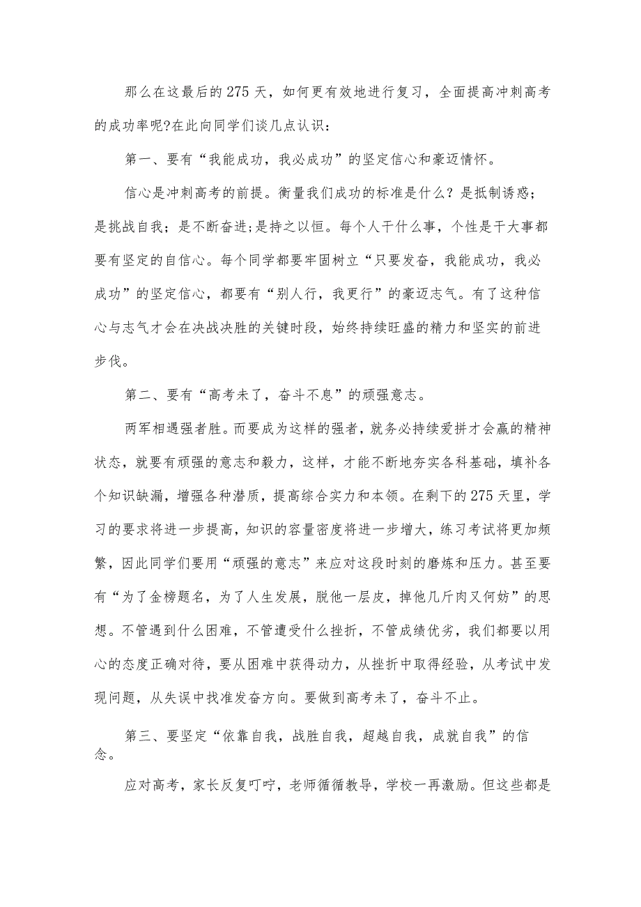 动员大会发言稿（31篇）.docx_第2页