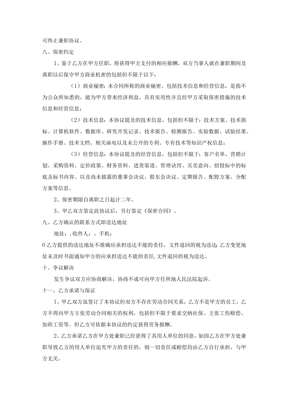 兼职劳动合同模板.docx_第3页