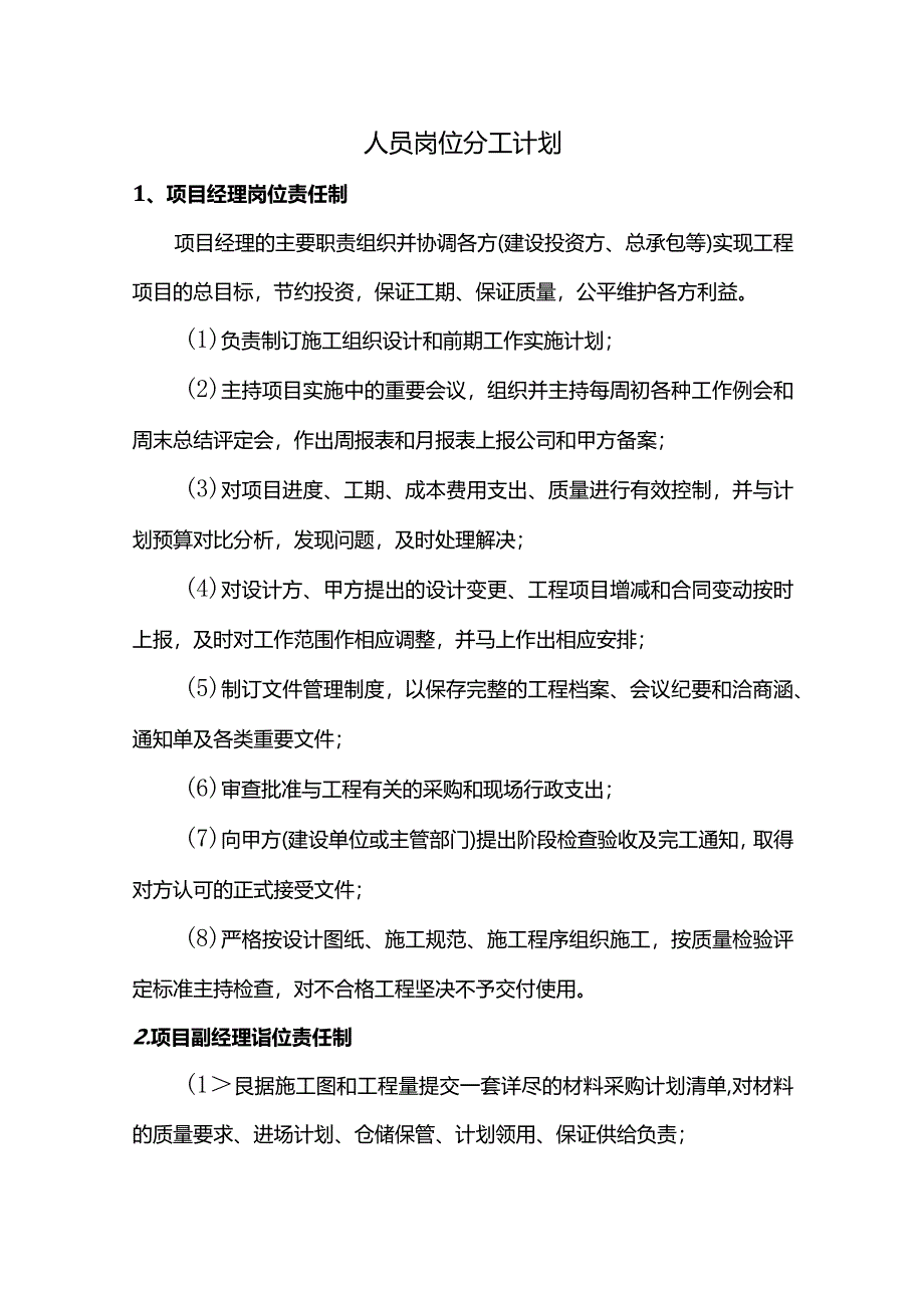 人员岗位分工计划.docx_第1页