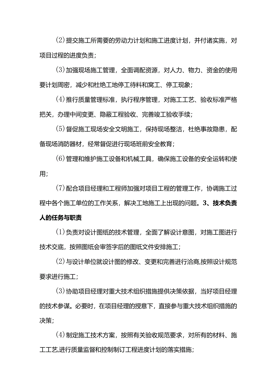 人员岗位分工计划.docx_第2页