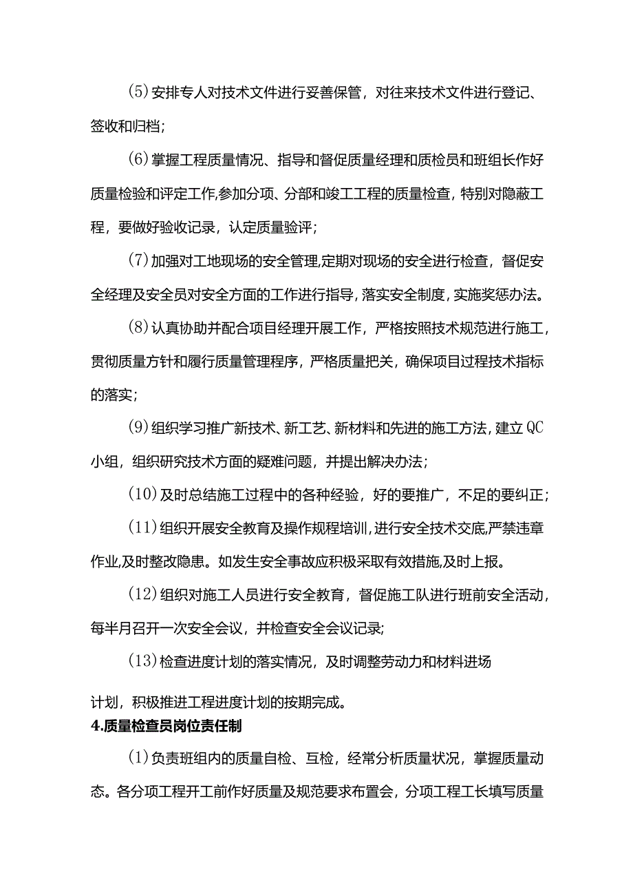 人员岗位分工计划.docx_第3页