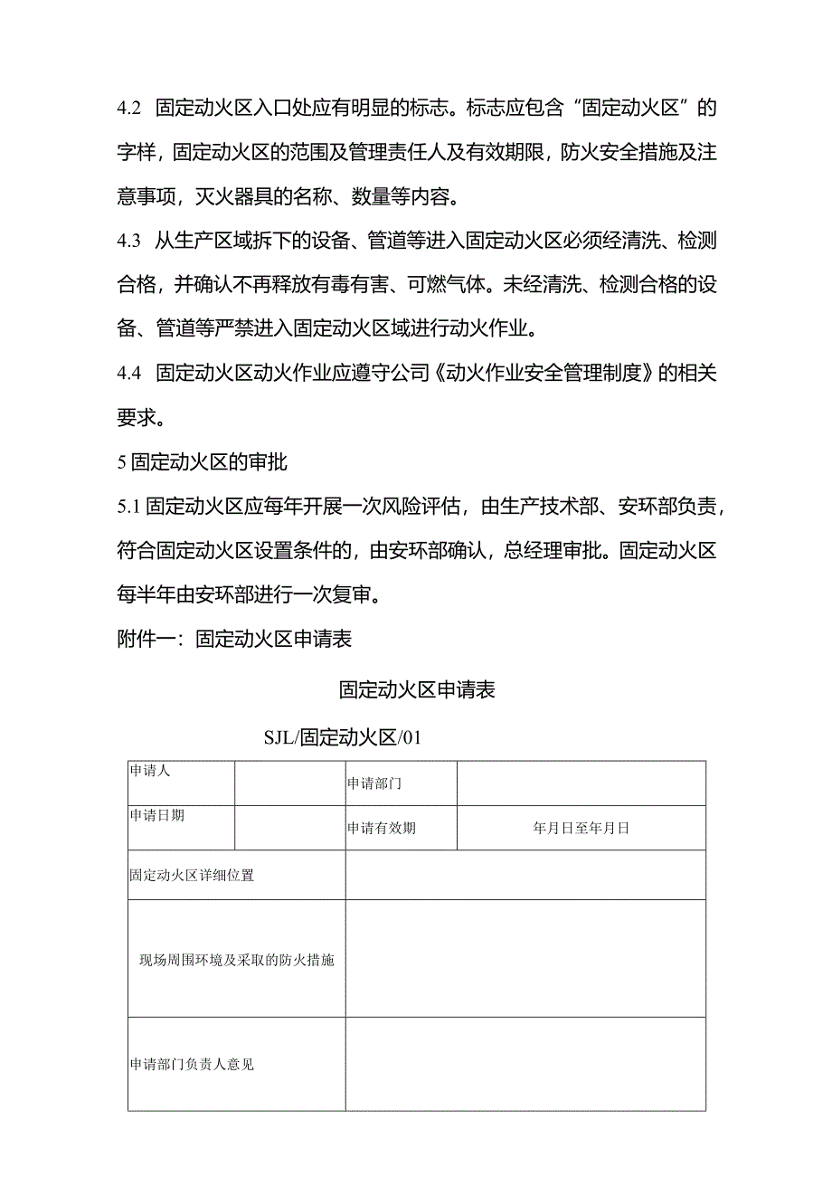 2021年固定动火区管理规定.docx_第2页