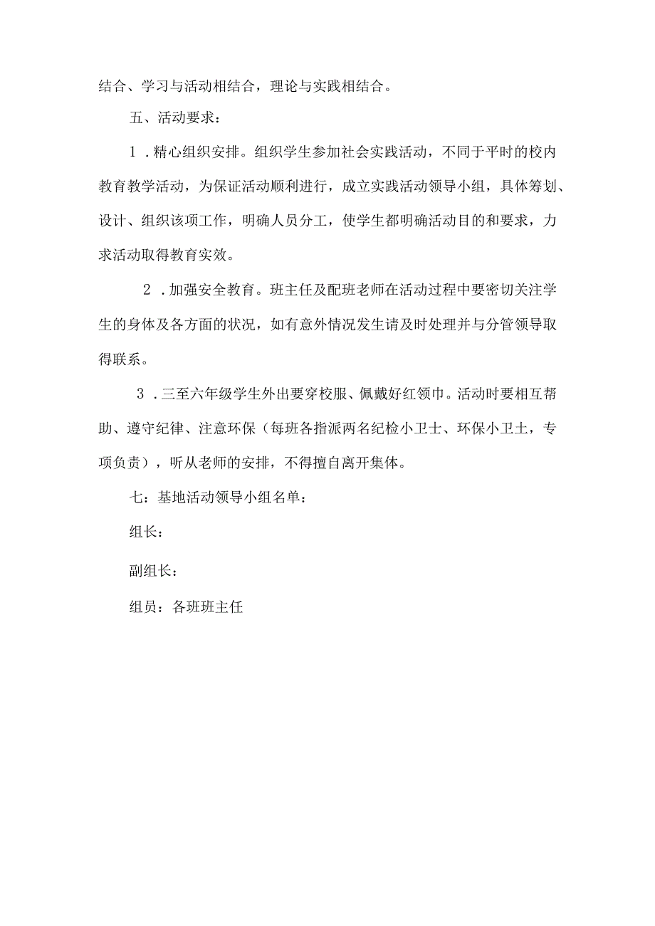 兴唐小学校外德育基地活动方案.docx_第2页