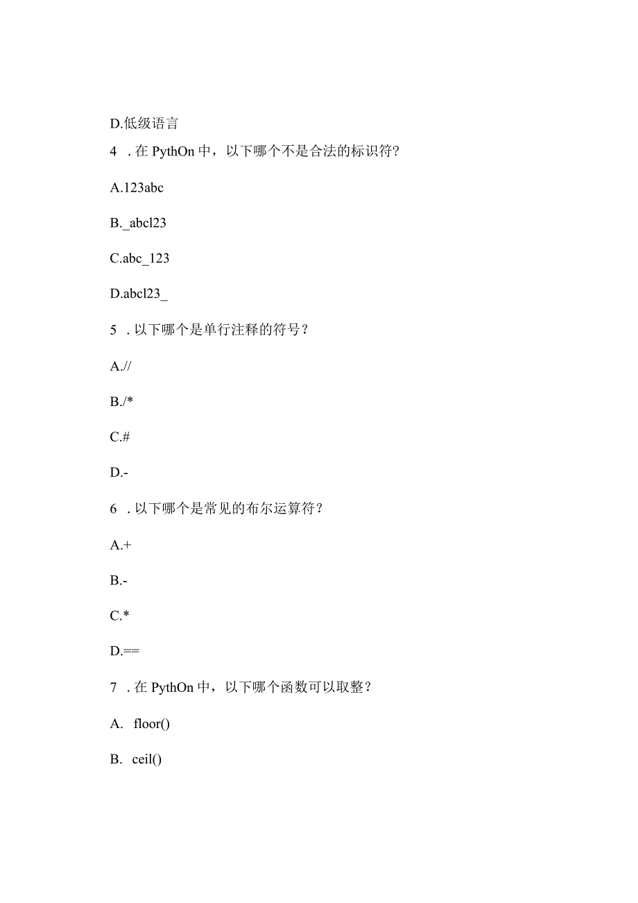 小学信息技术编程基础和算法思维考试试题.docx_第2页