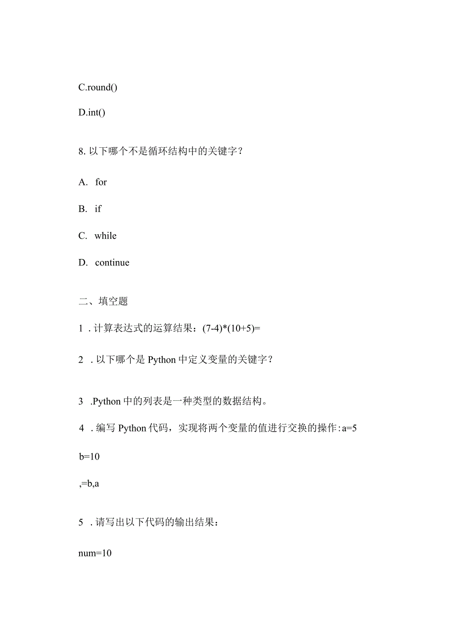 小学信息技术编程基础和算法思维考试试题.docx_第3页