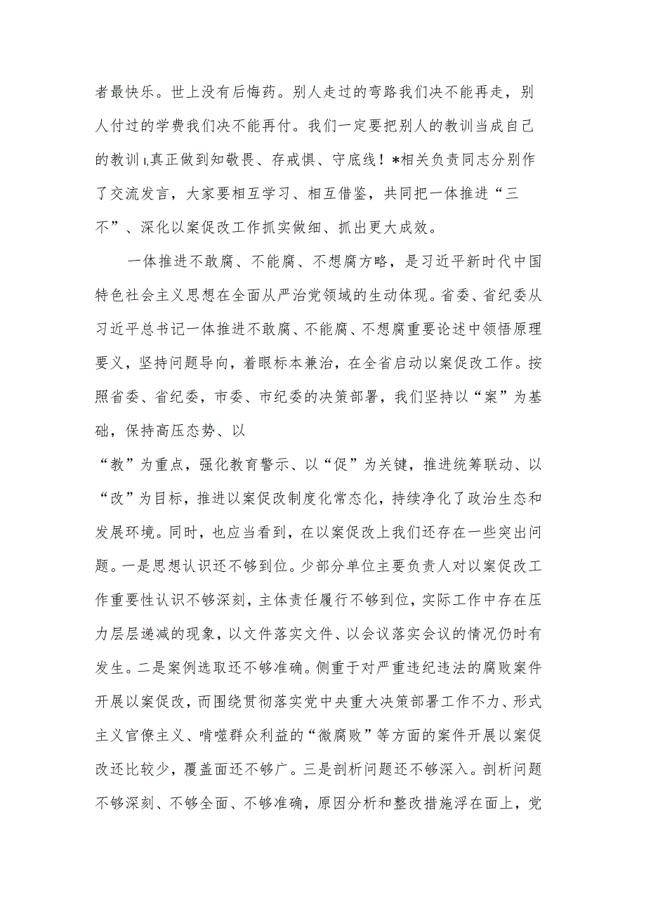 关于在观看了以案促改警示教育片会议上的讲话稿范文.docx_第2页