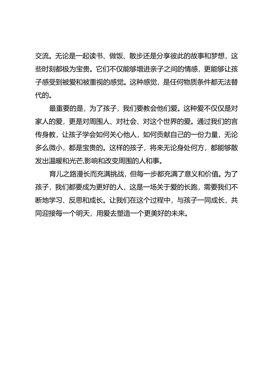 为了孩子我们都要成为更好的人.docx_第3页