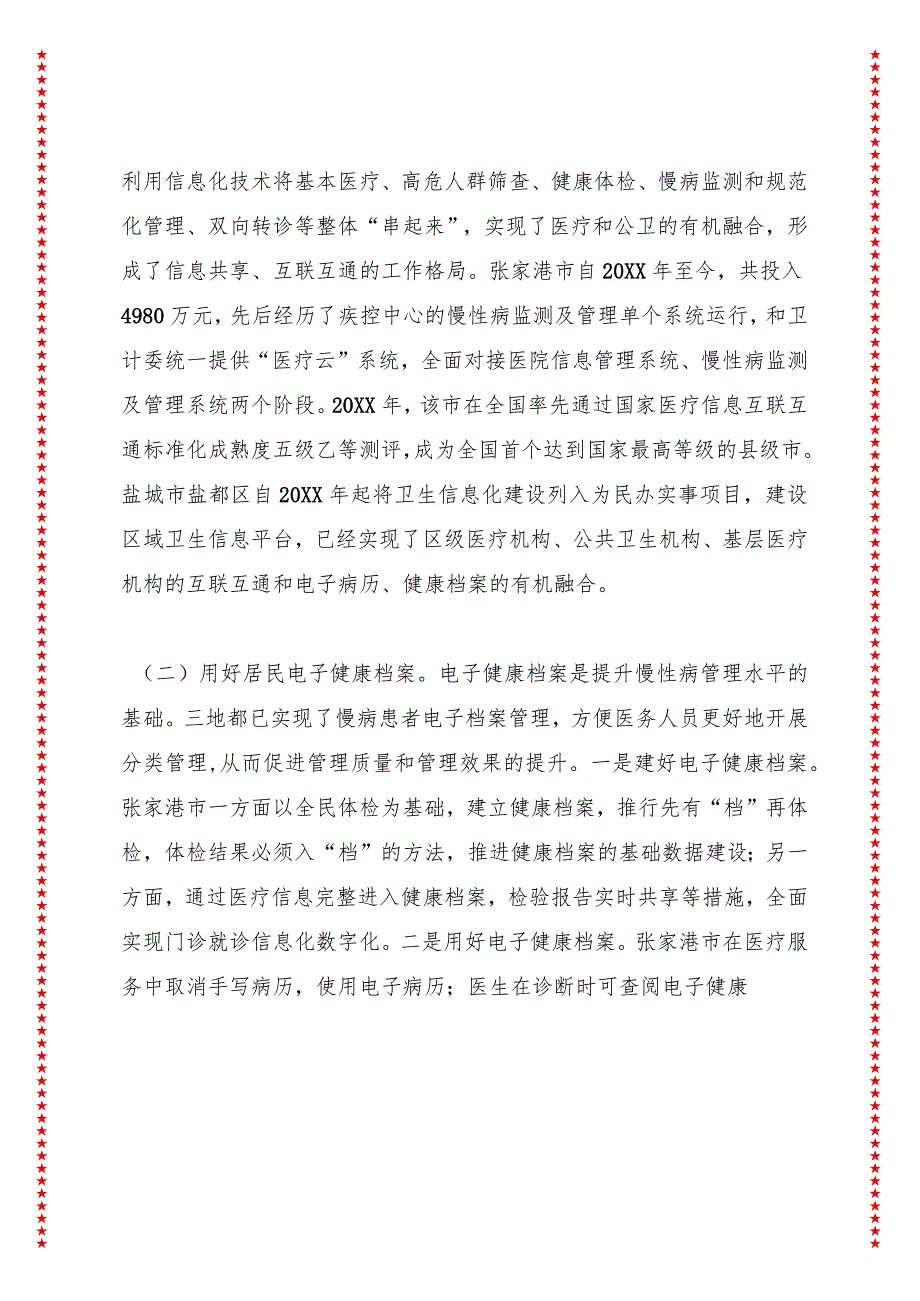 关于健康XX建设的调研报告之二——关于提升慢病管理水平的调研报告.docx_第2页