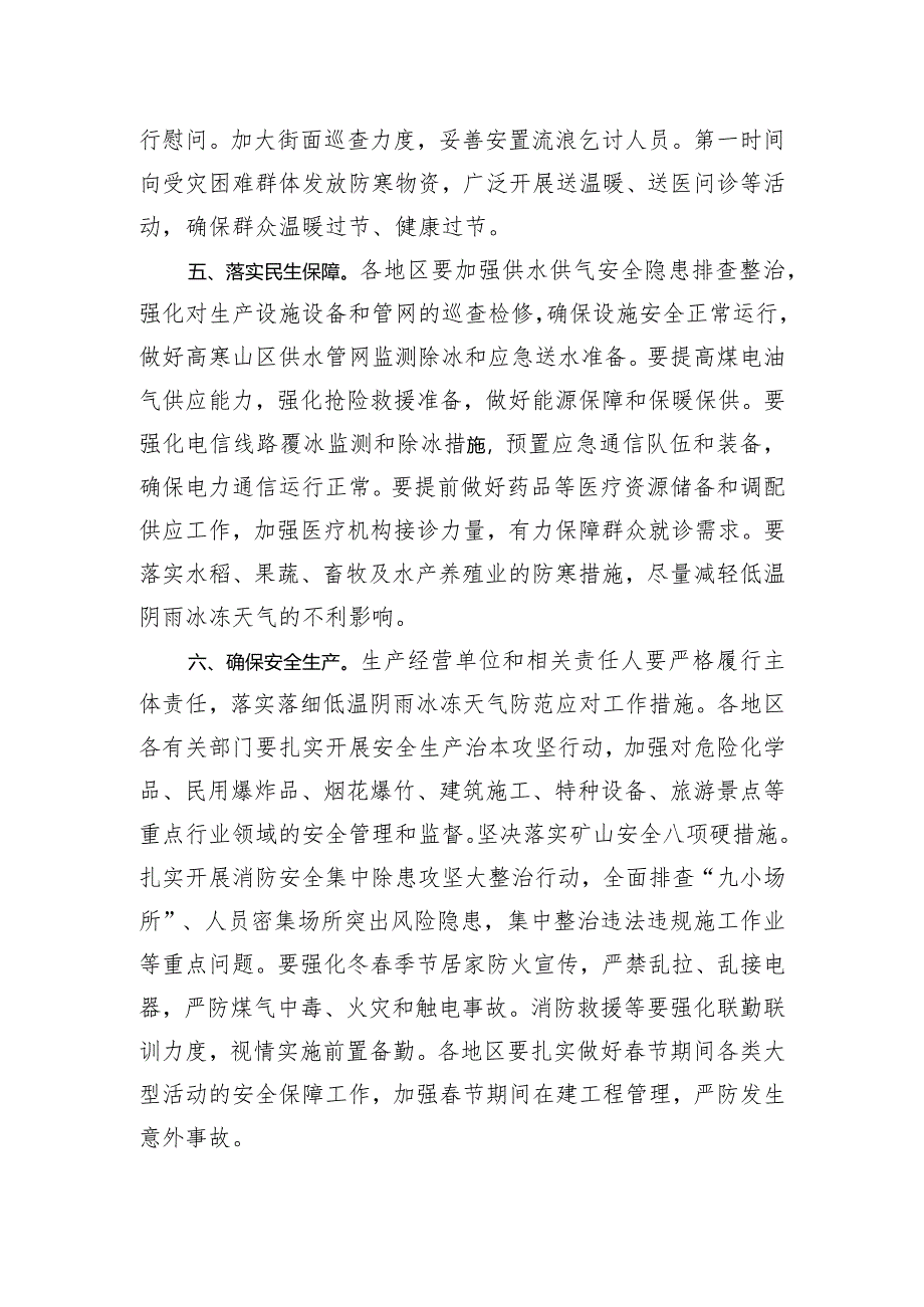 关于做好春节前后低温阴雨冰冻天气防范应对工作的部署讲话.docx_第3页