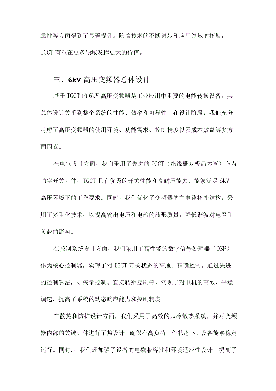 基于IGCT的6kV高压变频器.docx_第3页