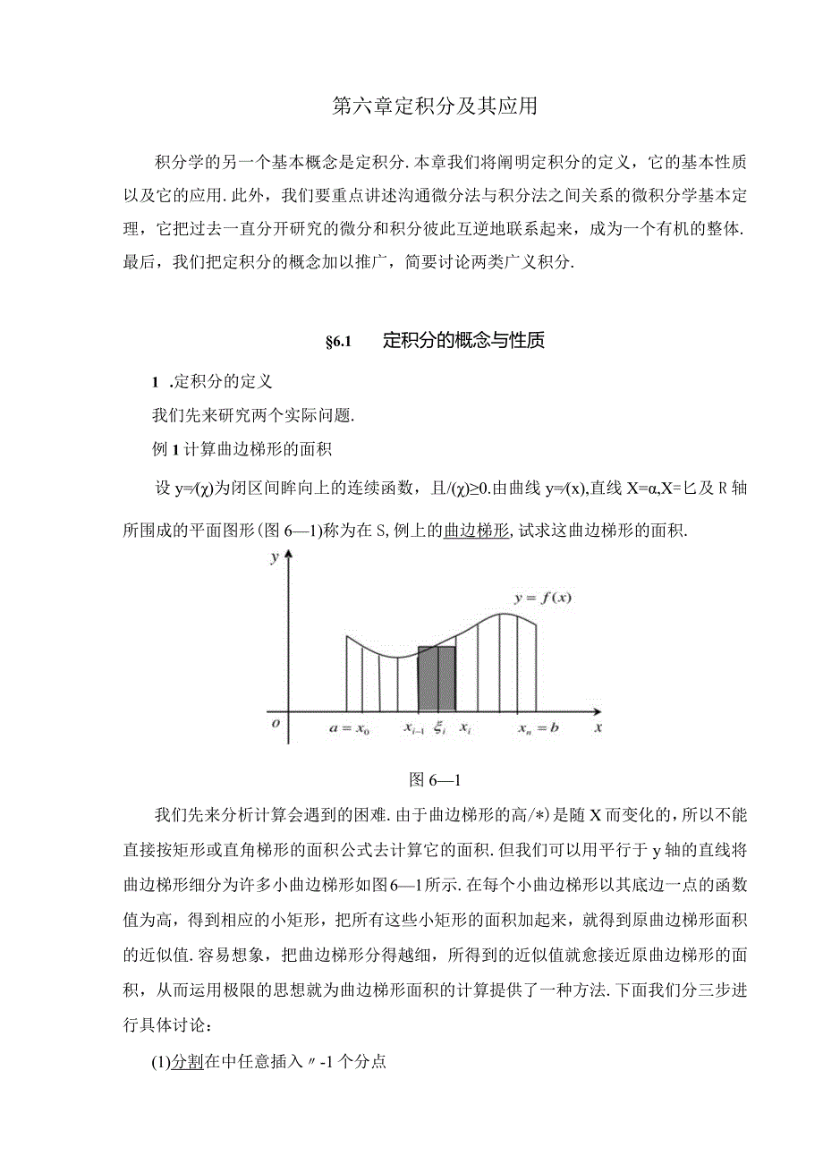 定积分讲义-.docx_第1页